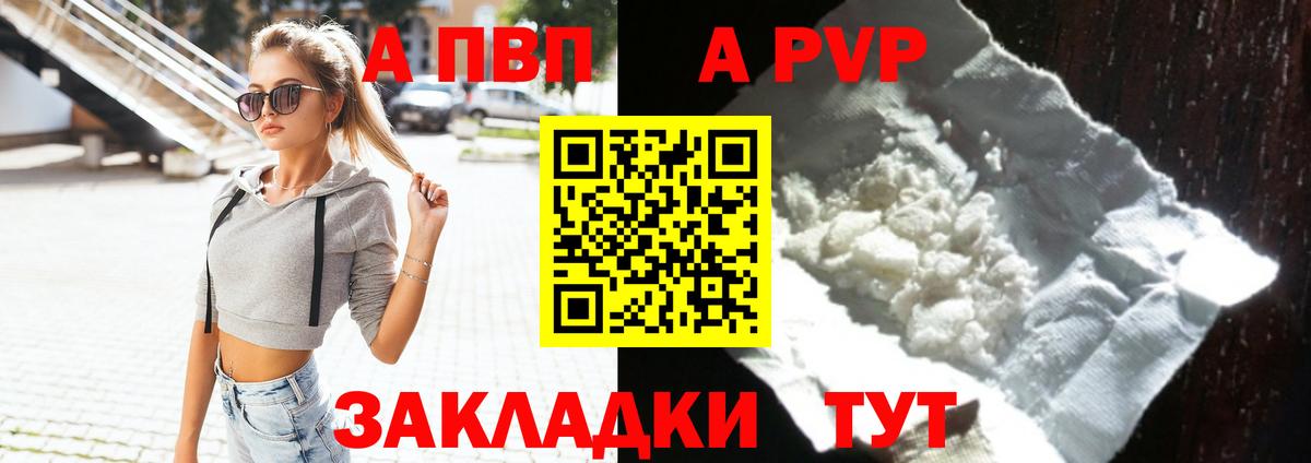 Alpha-PVP кристаллы  Alfa_PVP Crystall  Вход с VPN  Альфа ПВП  Знаменск 