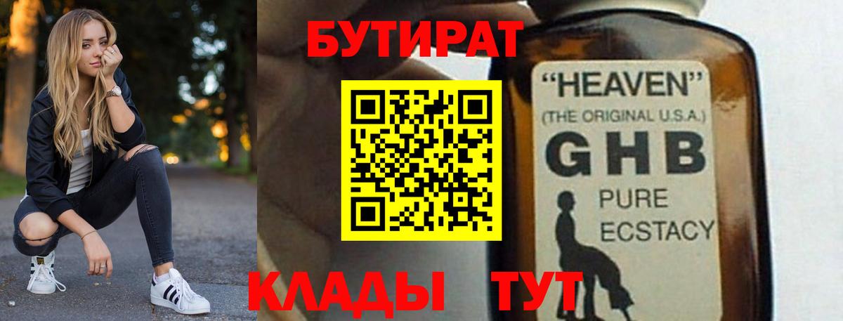 БУТИРАТ жидкий экстази  Бутират  Знаменск  Вход с VPN 