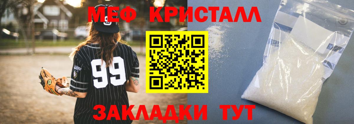 МЯУ-МЯУ кристаллы  Меф кристаллы  Знаменск  Меф  Вход с VPN  Мефедрон 
