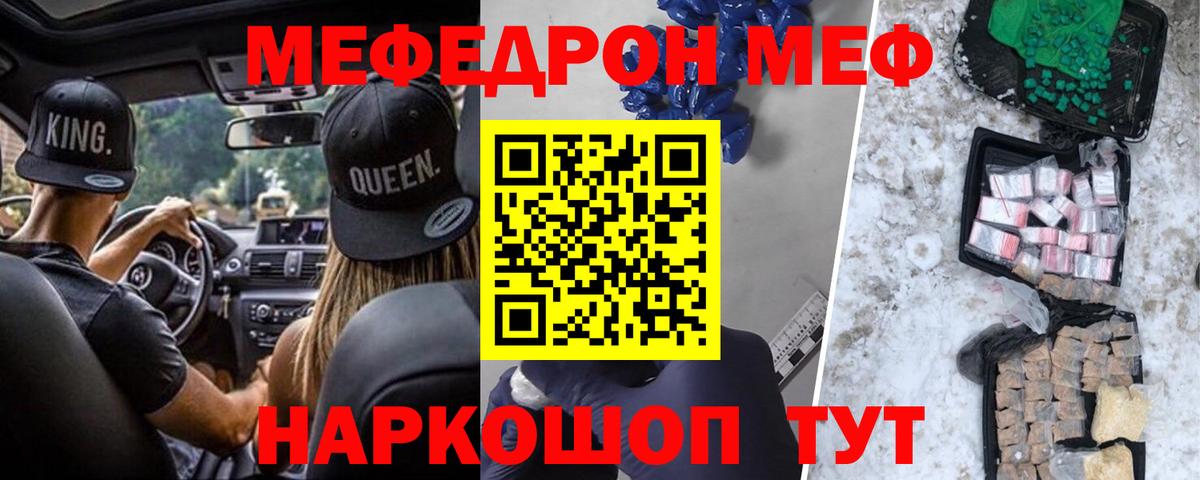 Меф  Знаменск